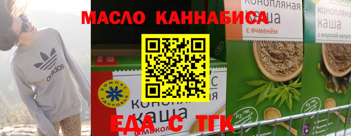 Еда ТГК марихуана Мелеуз