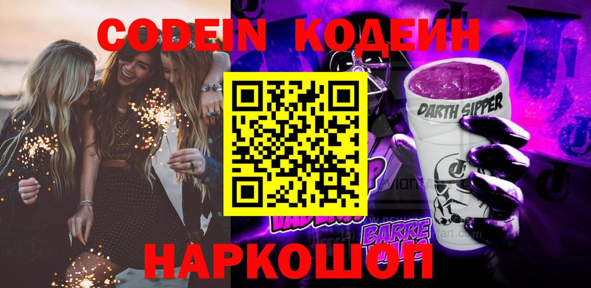 Кодеин Purple Drank  Вход с VPN  Мелеуз  Кодеин Purple Drank 