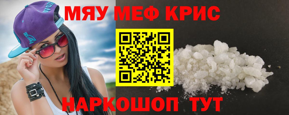 Мефедрон кристаллы  Вход с VPN  Мелеуз  МЯУ-МЯУ  МЕФ мяу мяу 