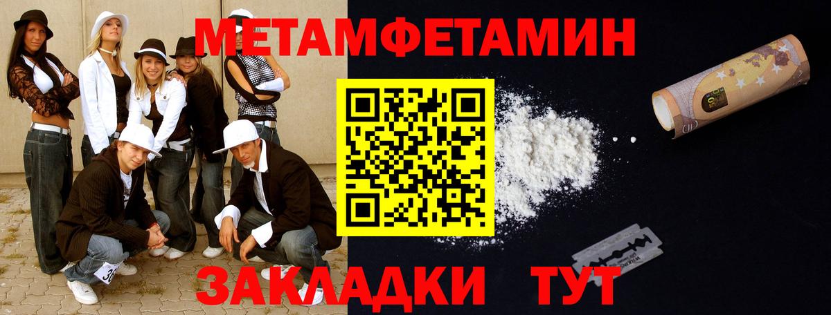 МЕТАМФЕТАМИН  Первитин Methamphetamine  Вход с VPN  Мелеуз 